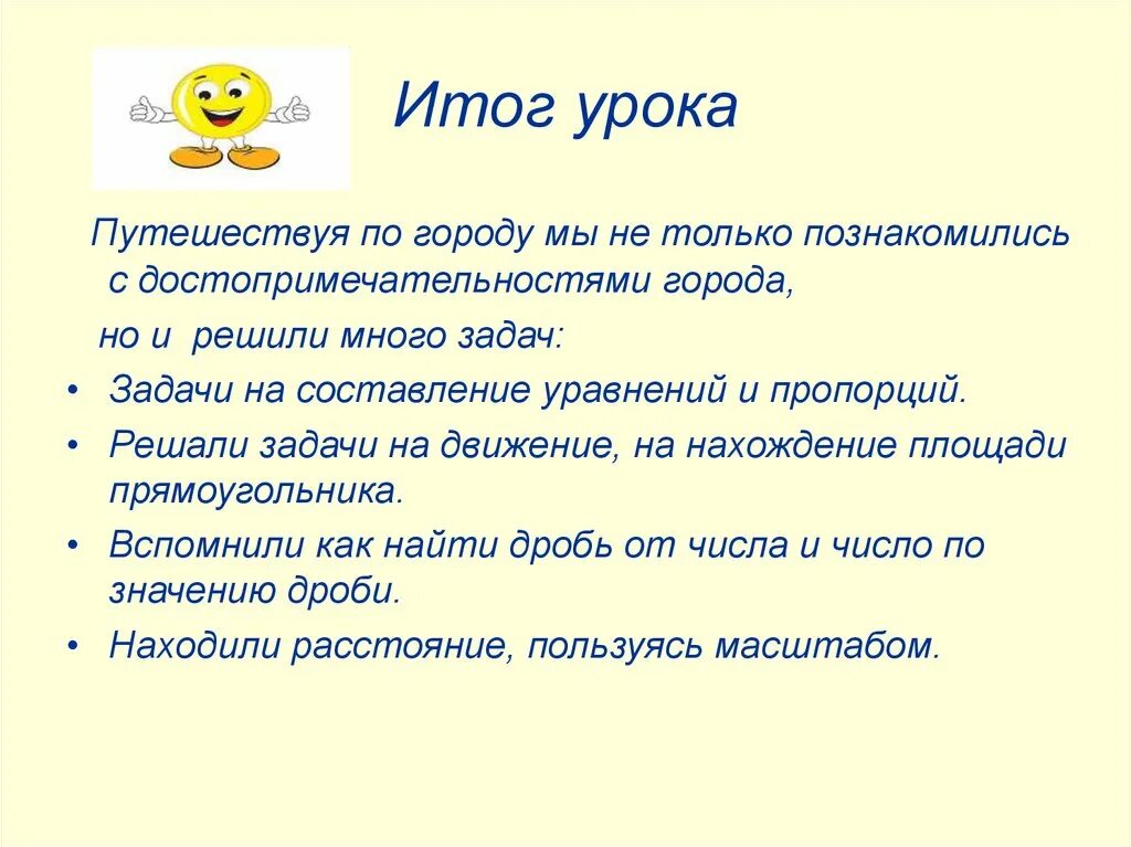 Итог урока цель. Результаты урока. Итог урока. Задачи урока путешествия. Ожидаемые Результаты урока.