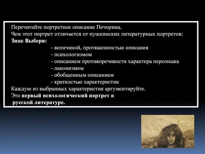 Психологизм в произведении герой нашего времени. Портрет Печорина психологический портрет. Психологизм Печорина. Портретное описание. В чем своеобразие портрета Печорина.