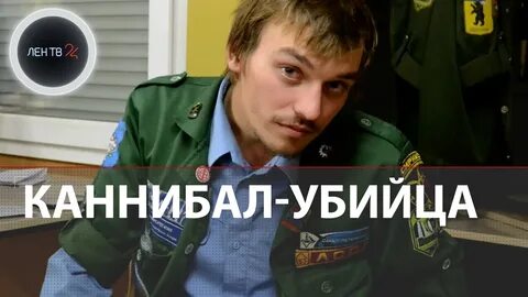 Слово людоед