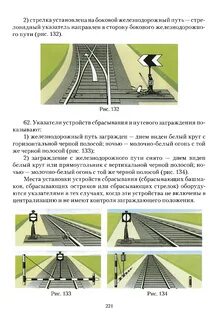 Инструкция по сигнализации ржд