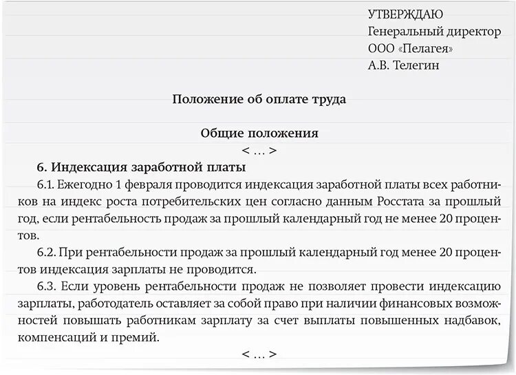Удачное решение по индексации зарплаты на 2021 год - Зарплата № 12, Декабрь 2020