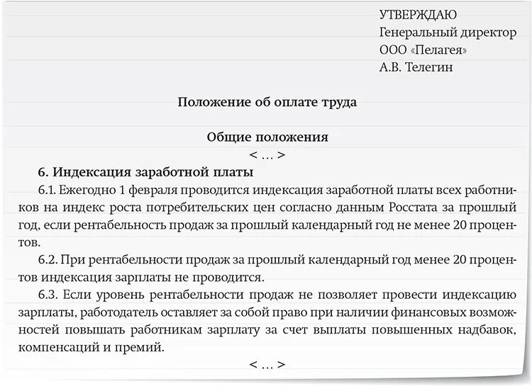 Приказ об индексации образец. Приказ об индексации заработной платы. Приказ об индексации заработной платы образец. Приказ на индексацию окладов образец. Образец приказа на индексацию ЗП.