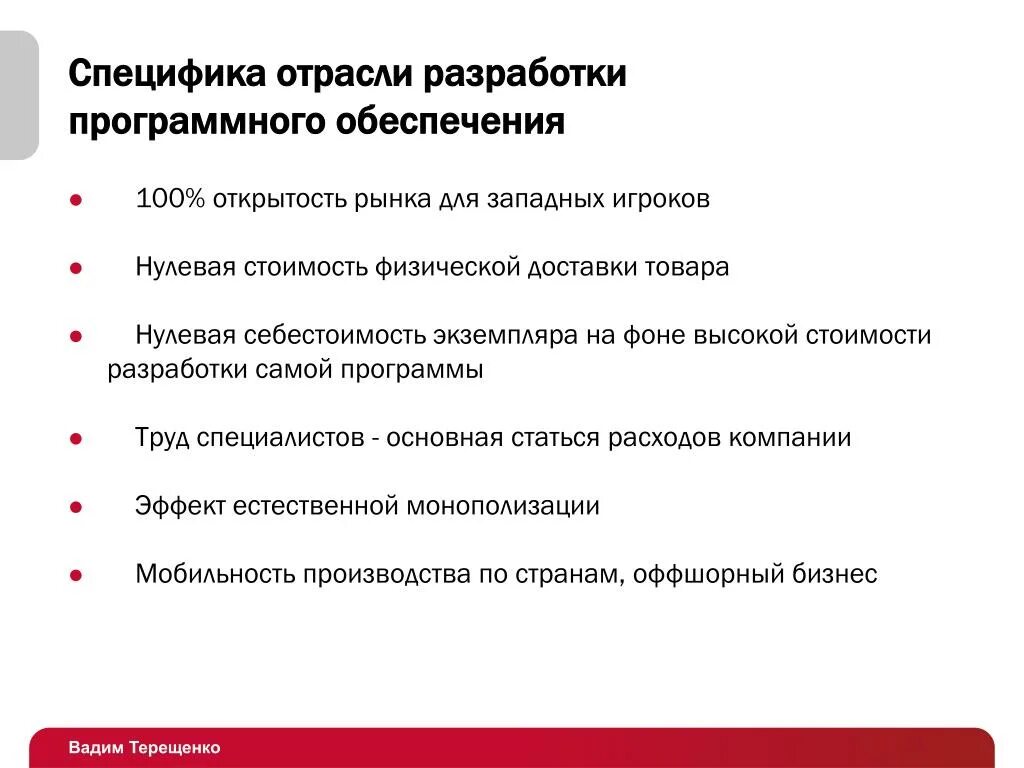 Особенности отрасли 1 2 3 4. Специфика отрасли. Особенности отрасли. Особенности рынка отрасли. Отраслевые особенности.