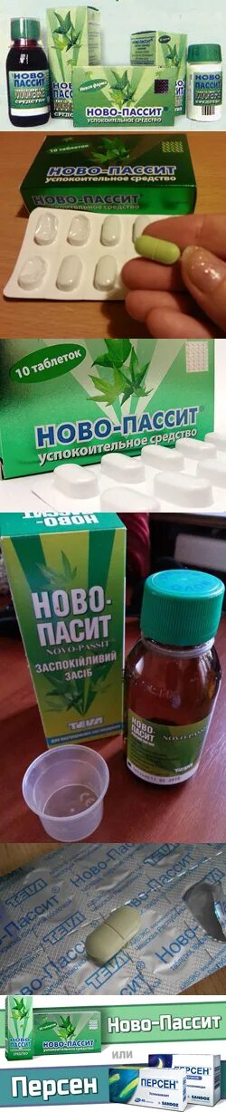 Сколько можно пить новопассит