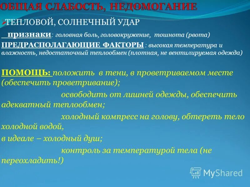 общее недомогание симптомы. недомогание симптомы. общее недомогание симптомы. что такое недомогание у человека. головная болит и тошнота.