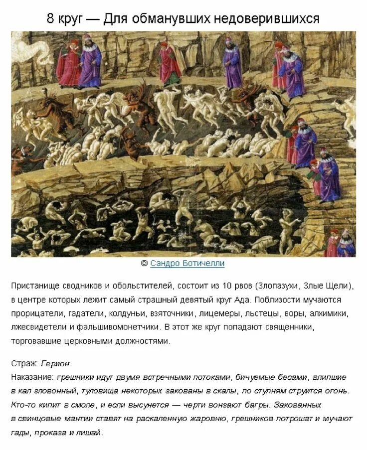Иллюстрации гюстава доре к божественной комедии данте ад. Восьмой круг. Восьмой круг ада. Данте алигьери круги ада. Восьмой круг.