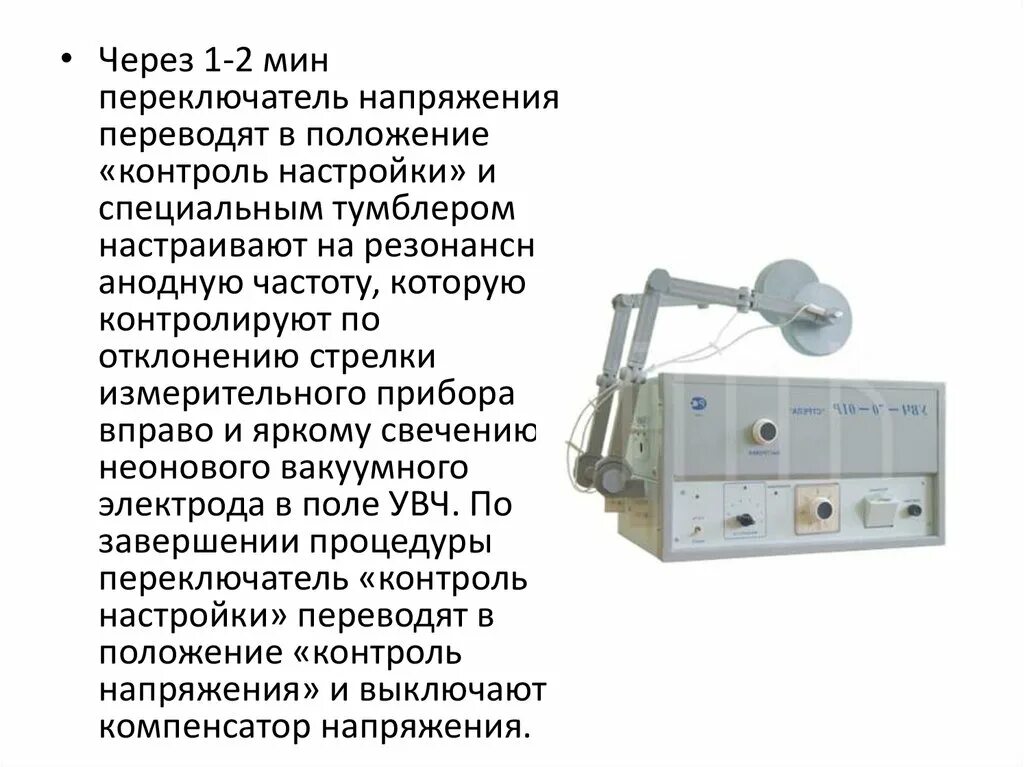 Увч терапия алгоритм. Аппарат УВЧ терапии «экран-2 УВЧ-350-2». УВЧ аппарат 30-1 стрела. Импульс 2 аппарат УВЧ.