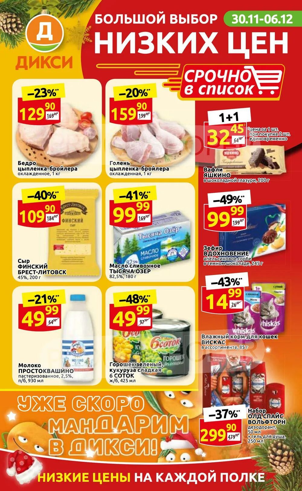 06. каталог дикси московская. дикси каталог. дикси каталог. каталог дикси московская.