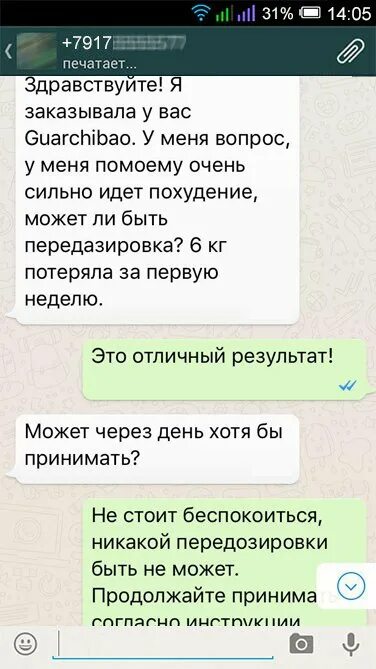 Вацап отзыв. Похудение ватсап. Отзыв в ватсапе. Отзывы WHATSAPP. Группы по похудению в ватсапе.