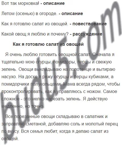 Мне мама поручила приготовить салат составить текст. Составить текст повествование как приготовить салат. Сочинение как приготовить салат. Составьте текст повествование на тему как приготовить салат. Сочинение как приготовить салат 2 класс.