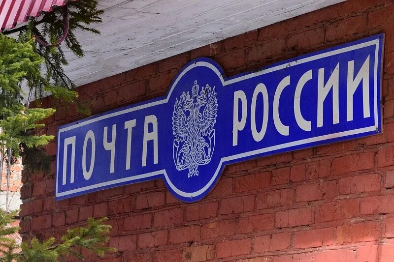 Сельской почты. Почта село Барановское Воскресенский район. Сельская почта фото для фотошопа. Геджухское сельское Почтовое отделение связи история.