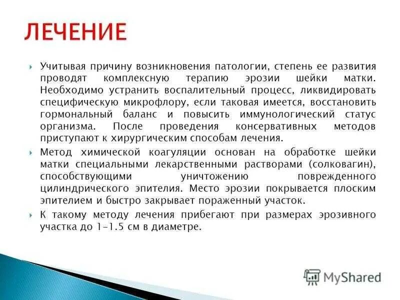 Что такое терапия в гинекологии
