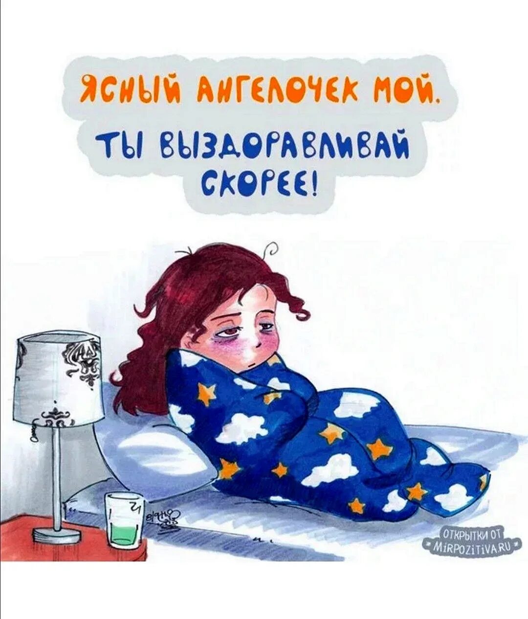 Когда болеет ребенок картинки