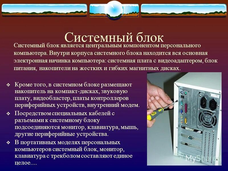 Системный блок внутри. Схема разъема электропитания системного блока. Из чего состоит системный блок компьютера схема. Накопители информации системного блока. Состав блока питания компьютера.