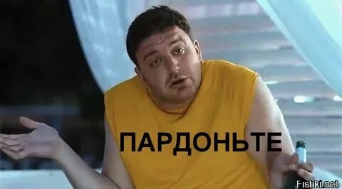 Ну принеси