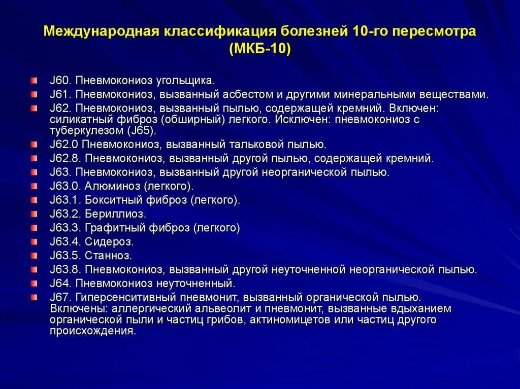 Гидроторакс мкб 10 у взрослых. Мкб-10 международная классификация болезней пневмофиброз. международная классификация болезней мкб 10 пересмотра. мкб-10 международная классификация болезней терапия. классификация болезней 10 пересмотра.