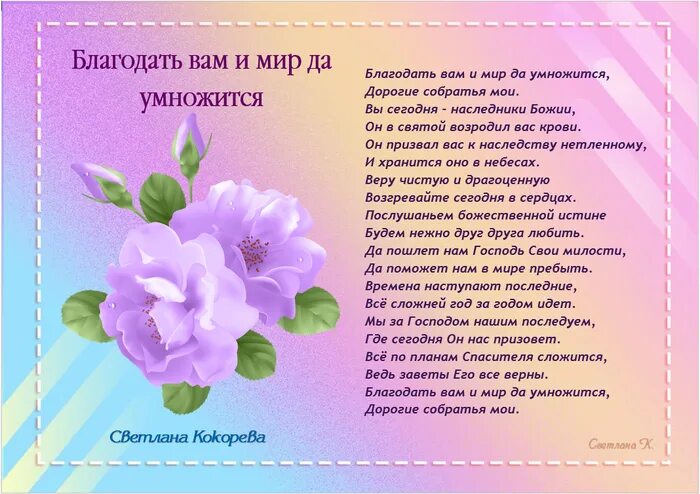 Благодать значение. Благодать значение