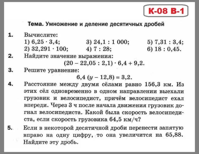 Самостоятельная умножение натуральных чисел 5 класс. Контрольная по математике 5 класс дроби мерзляк. контрольная по теме умножение и деление десятичных дробей 5 класс. контрольная по математике 6 класс мерзляк десятичные дроби. проверочная по математике 5 класс мерзляк дроби.