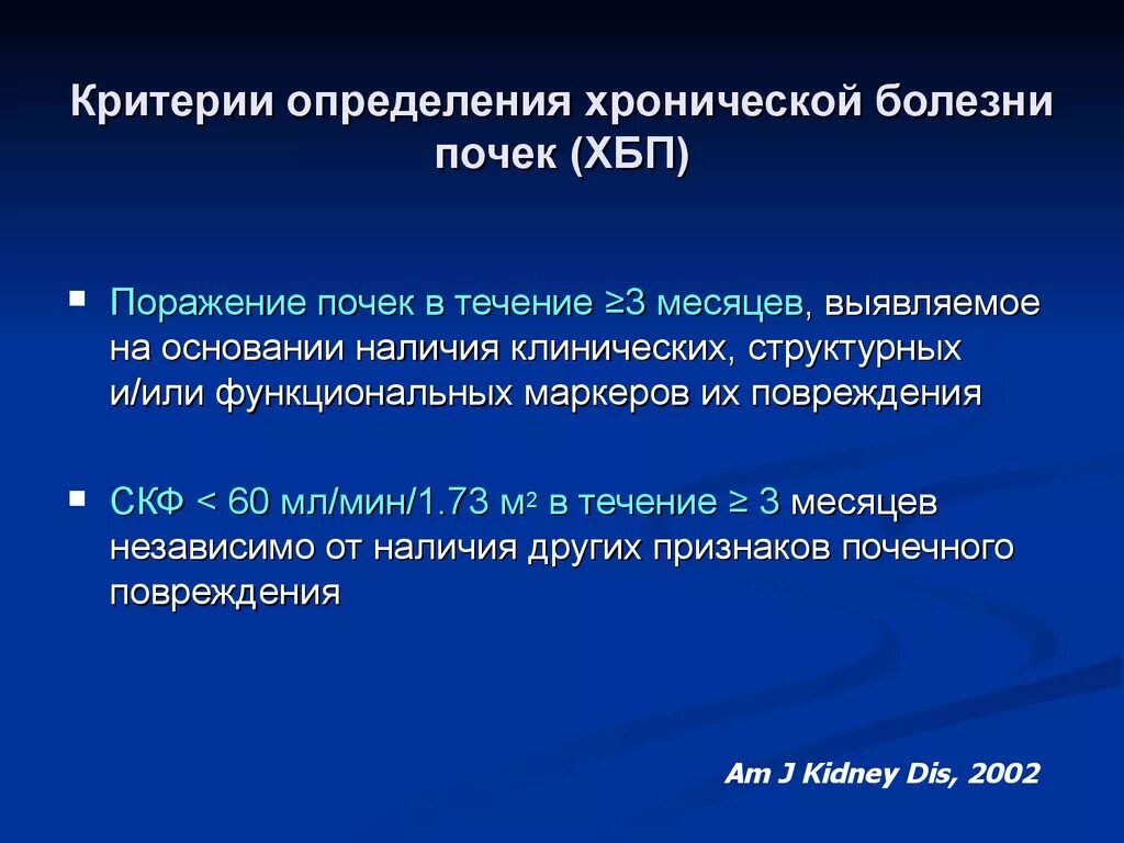 Хронические заболевания отсутствуют. Критерии определения хронической болезни почек. Критерии определения ХБП. Критерии установления ХБП. Критерии установления стадии ХБП.