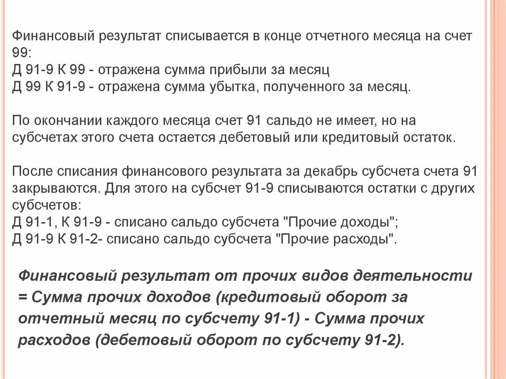 На конец отчетных месяцев. Кредитовый оборот это. Кредитовый оборот счета отражает. Чистый кредитовый оборот это. Как посчитать кредитовый оборот.