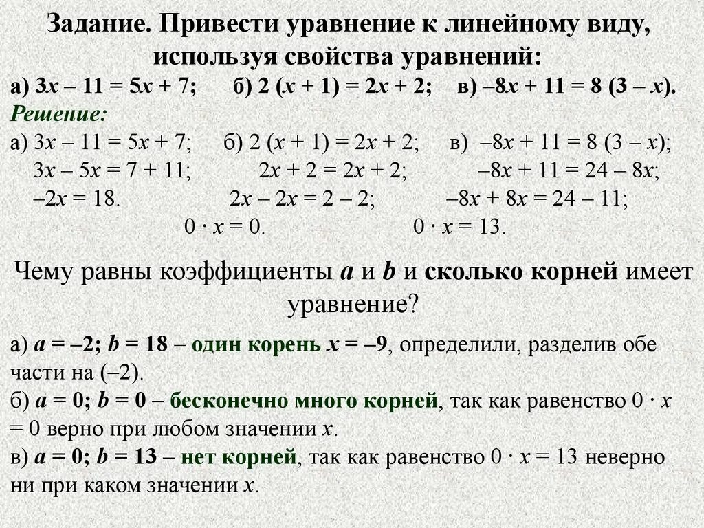 Урок уравнения с одной переменной. Решение линейных уравнений с одной переменной 7 класс. Линейные уравнения с одной переменной 7 класс примеры. Линейное уравнение с одной переменной 7 класс правило. Линейное уравнение с одной переменной 7 класс решенные.