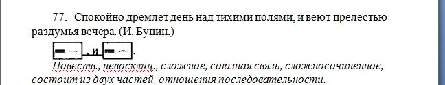 Был вечер синтаксический разбор. Спокойно дремлет день над тихими полями. Прелестью раздумья какое дополнение.