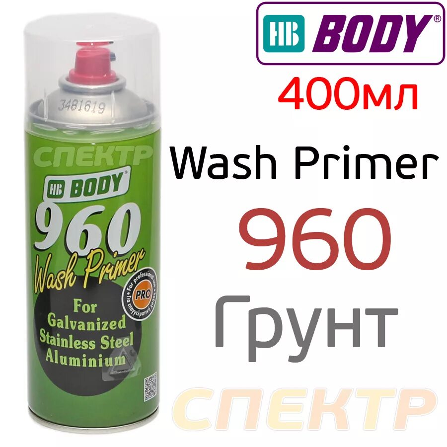 Грунт body primer. Грунт кислотный аэрозоль body 960. body 960 wash primer грунт аэрозоль, 400 мл. грунт кислотный body 960 спрей 400мл. body 960 wash primer кислотный грунт.