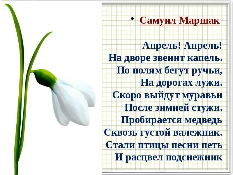 Апрель на дворе звенит капель. Рисование «апрель, апрель – на дворе звенит капель». Стихотворение маршака апрель апрель на дворе звенит капель. Стих маршака апрель апрель. Апрель апрель маршак.