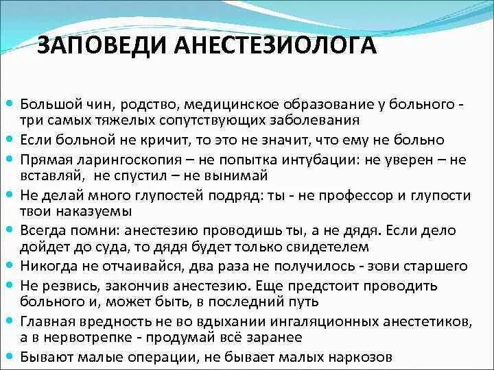 Заповеди анестезиолога-реаниматолога. Функции врача анестезиолога реаниматолога. Задачи анестезиолога. Цитаты про анестезиологов. Реаниматолог обязанности