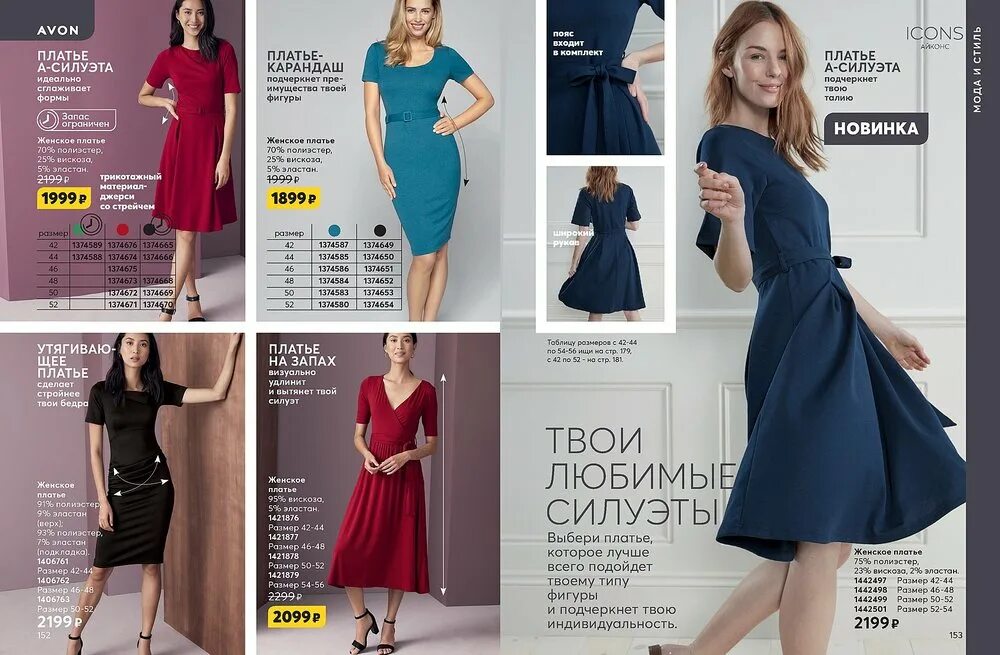 Платье avon. Платья в каталоге эйвон. Avon платье синее. Платья из каталога эйвон. Платье avon.