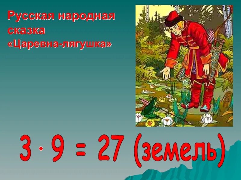 Литературное чтение 5 класс план царевна лягушка. План царевна лягушка. план сказки царевна лягушка. план русской народной сказки царевна лягушка. сказочные формулы из сказки царевна лягушка.