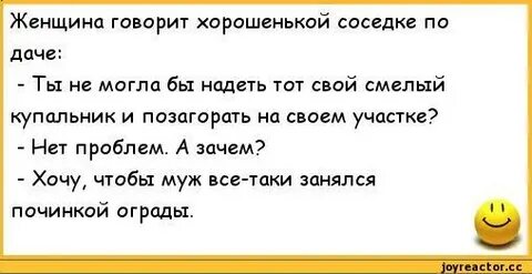 Сама пришла к соседу