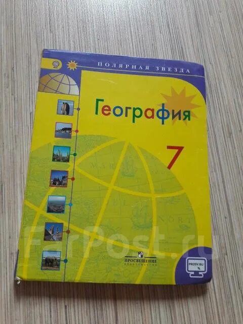 География Полярная звезда 8 класс 7кл. География 7 класс учебник Полярная звезда. Учебник по географии 7 класс Полярная звезда. География Полярная звезда авторы.