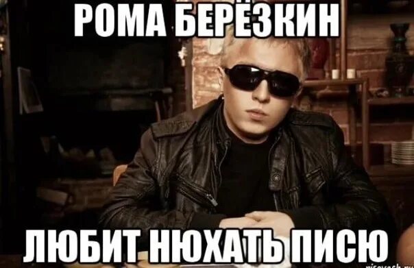 Быть обнюханным сидеть текст