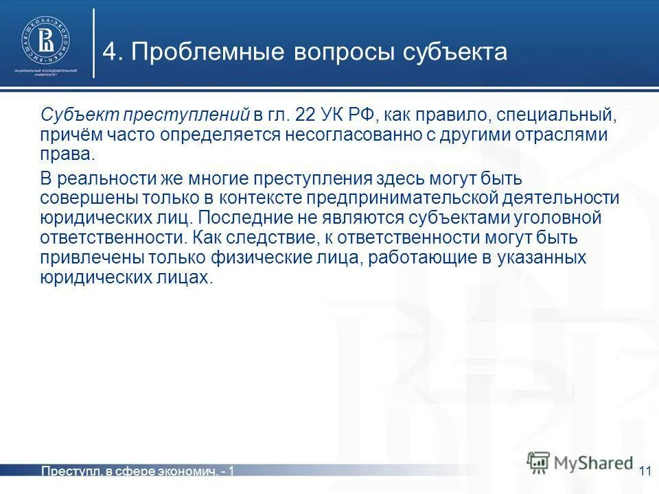 Признаки общего субъекта преступления. Вопросы по субъект преступлений. Вопросы по субъект преступлений. Возраст и вменяемость как признак субъекта преступления. Невменяемость как признак субъекта преступления.