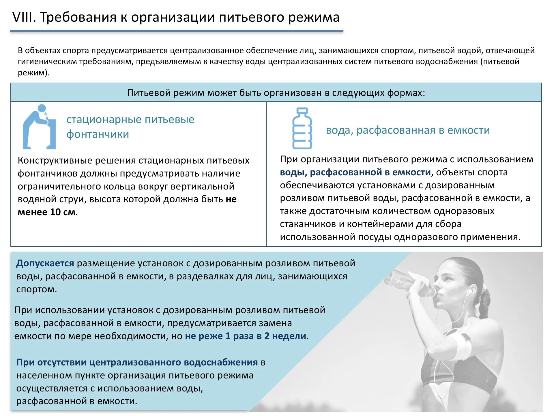 Питьевой режим организуют с использованием. Питьевой режим на предприятии. Питьевой режим при занятиях спортом. Питьевой режим спортсмена.