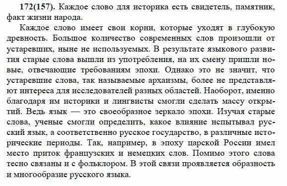 Гдз 157 русский язык 9 класс. Русский язык 7 упражнение 157. Русский язык 7 упражнение 157. Аксаков незабываемое впечатление. Русский язык 5 класс упражнение 157 сочинение.