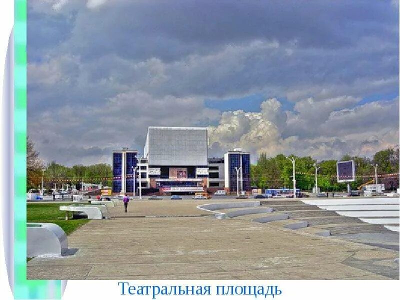 Театральная площадь ростов на дону театр. Театральная площадь ростов на дону. театральная площадь ростов магазин театральный. театральная площадь ростов на дону дорога. мариуполь театральная площадь.