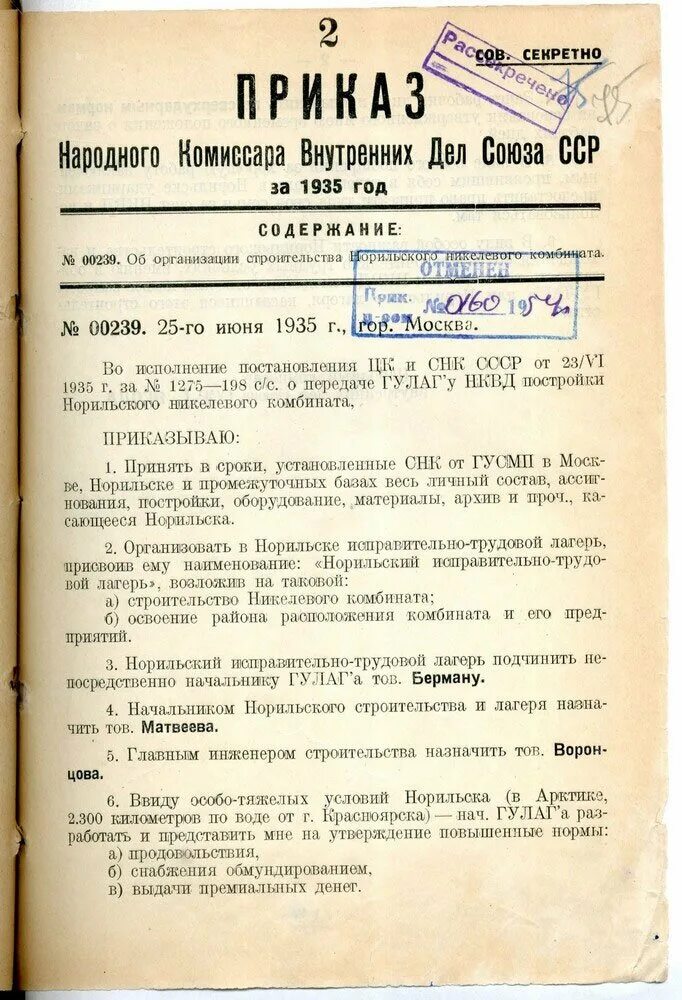 Система нквд ссср. Приказ НКВД СССР. Приказ народного комиссара внутренних дел Союза ССР. Документ приказ СССР. Приказ о создании НКВД.