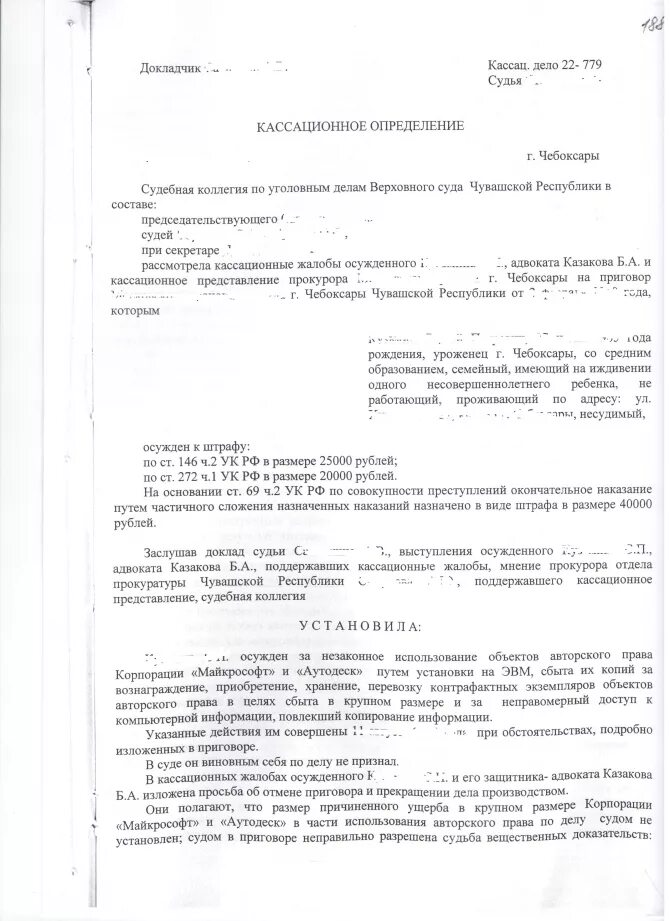 272 ук рф с комментариями. Ст 272 УК РФ. Судебная практика по ст 272 УК РФ. Отказной ст 272 УК. 272 УК РФ постановление о возбуждении.