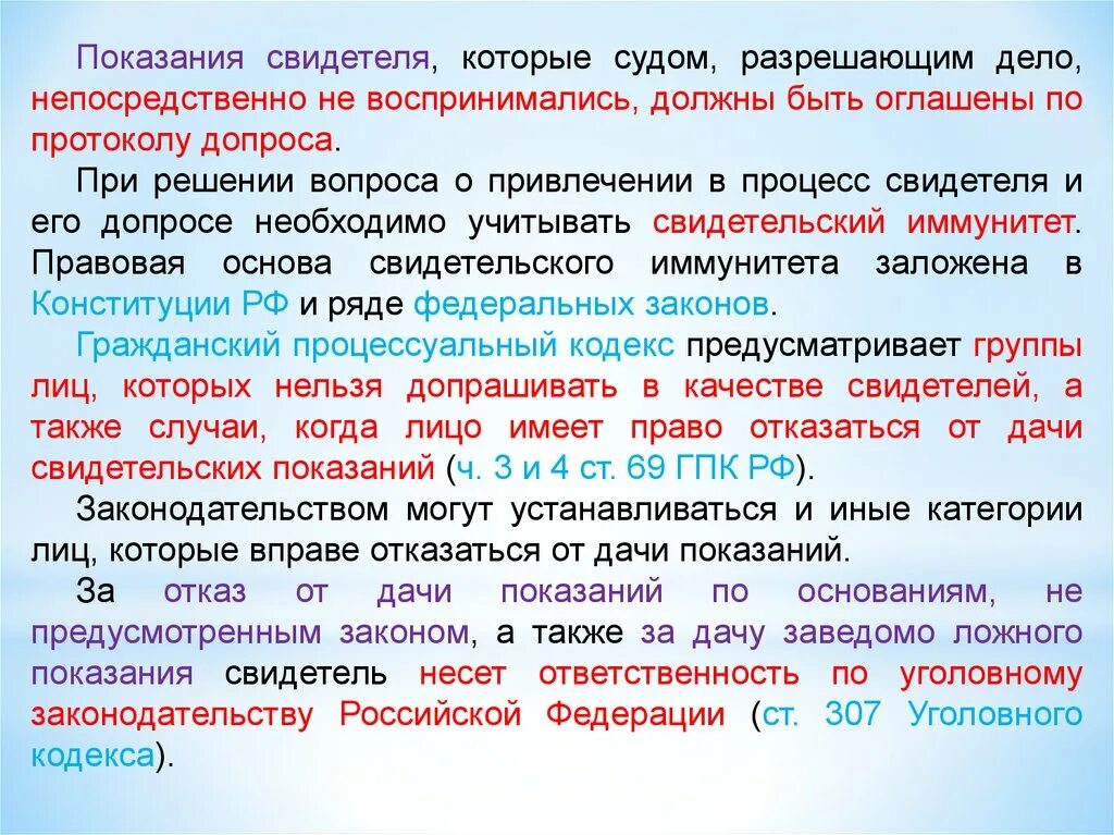 Показания свидетеля. Показания свидетелей в гражданском процессе. Отказ от дачи показаний. Отказ от свидетельских показаний.