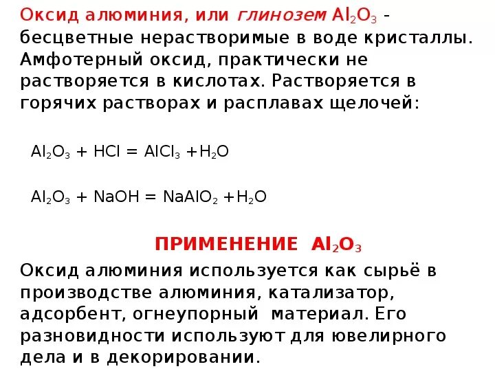 Расплав гидроксида алюминия. Диссоциация оксида алюминия. Оксид алюминия растворимость. Оксид алюминия растворимость в воде. Ступенчатая диссоциация гидроксида алюминия.