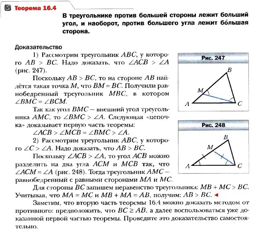 Доказательство теоремы о соотношениях между сторонами. Теорема 5.1 7 класс Мерзляк. Теоремы и доказательства по геометрии за 7 класс Мерзляк. Теорема 4 1 по геометрии 7 класс Мерзляк. Теорема 16 4 Мерзляк геометрия.