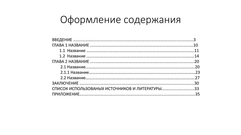 Оглавление доклада. Содержание реферата пример. Как писать содержание в реферате. Пример оформления содержания реферата. Как оформляется оглавление реферата.