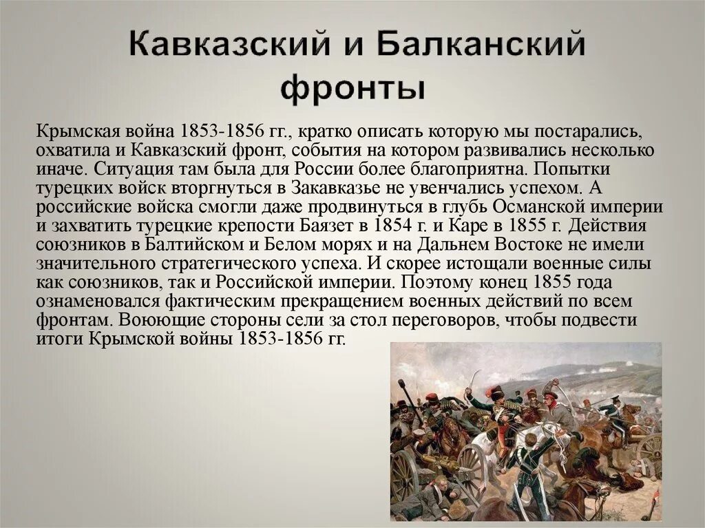 На помощь славянским братьям кубановедение 9 класс