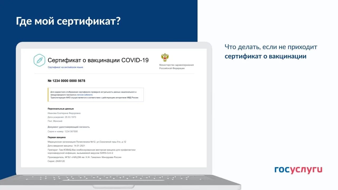 Почему не приходят на сайт. Сертификат с госуслуг о вакцинации. Сертификат о прививках на госуслугах. Сертификат о прививке госуслуги. Сертификат вакцинированного ковид госуслуги.