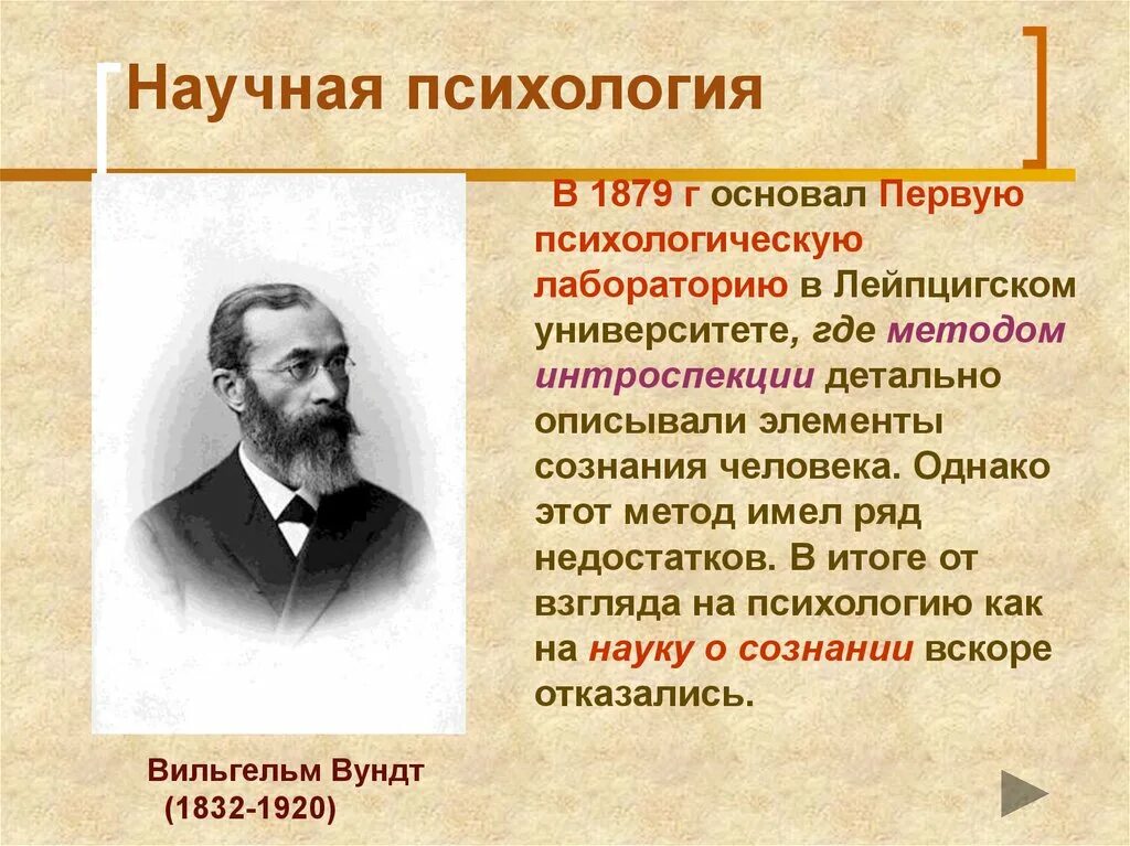 Научная психология. Научная психология это в психологии. Введение в профессию психолог. Научная психология это определение. Научное знание психологии