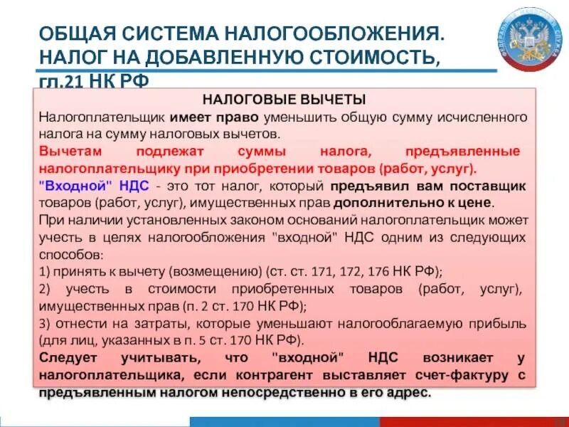 Налог на добавленную стоимость. Налог на добавленную стоимость пример. Возмещен НДС. Налог на добавленную стоимость сколько. Возмещаемые суммы налогов