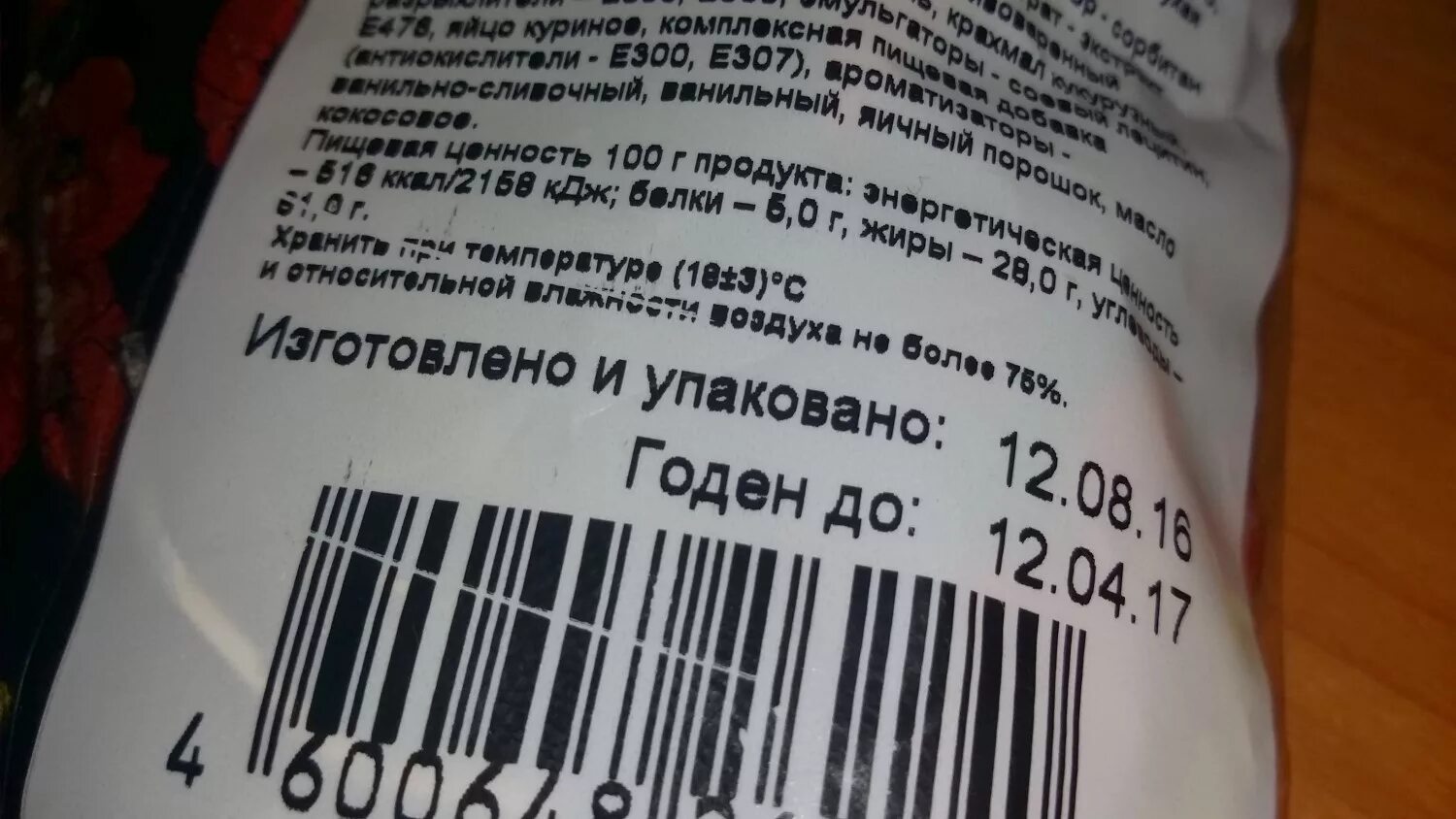 Необходимая информация на упаковке. Этикетка на упаковку. Ярлык для упаковки. Срок годности. Srog godnasti Tavara.