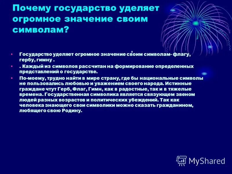 Почему наше государство уделяет большое внимание космосу